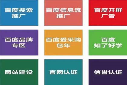 揭秘百度竞价代运营公司如何助力企业实现业绩增长